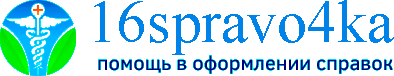 Оформление медицинских справок